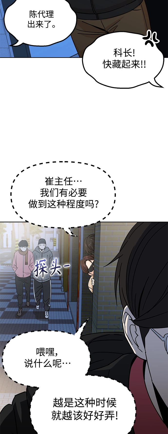 第6话 不该是这样的 第70页