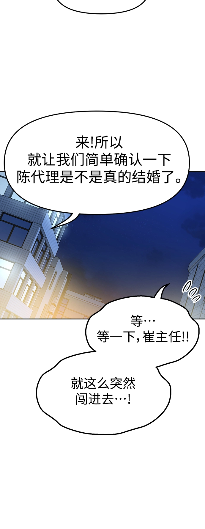 第6话 不该是这样的 第73页