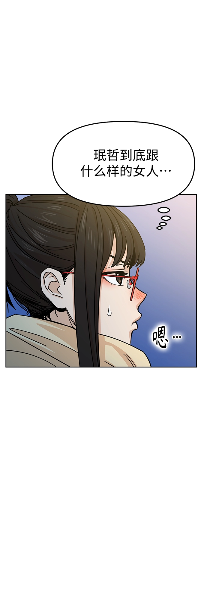 第7话 我什么时候那样了 第2页