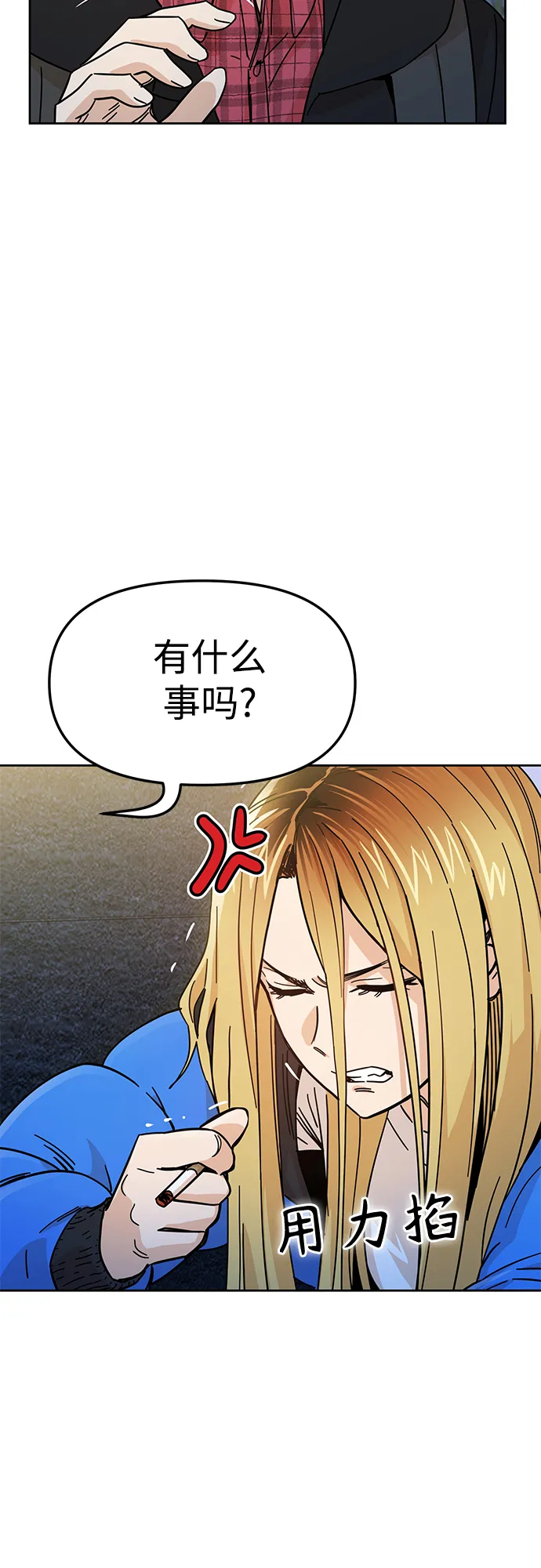 第7话 我什么时候那样了 第9页