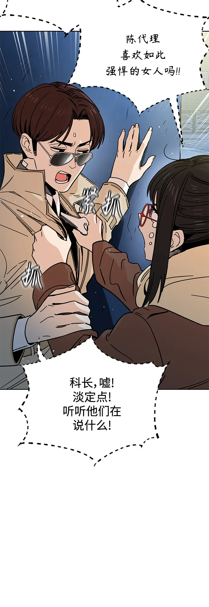 第7话 我什么时候那样了 第11页