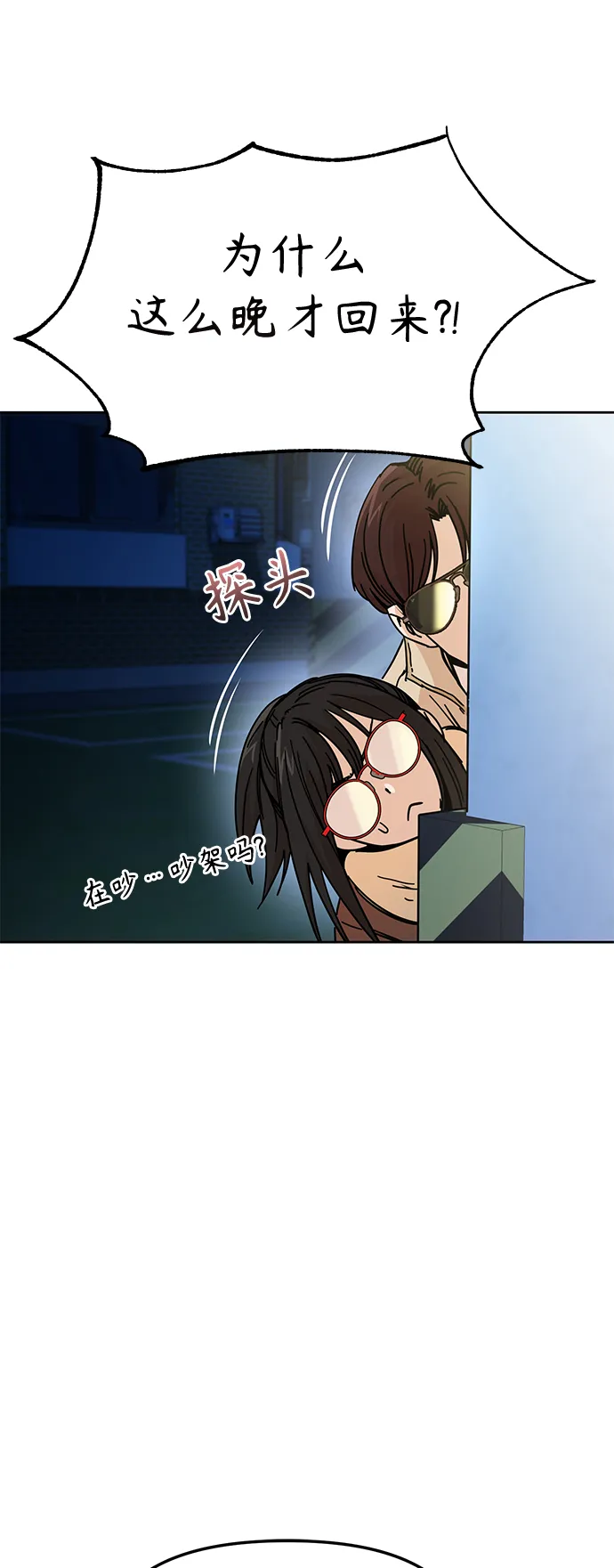 第7话 我什么时候那样了 第12页