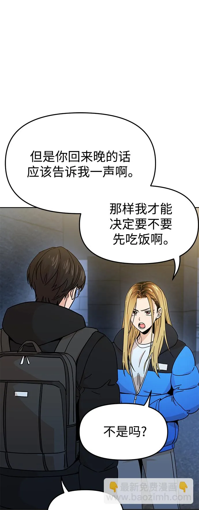 第7话 我什么时候那样了 第14页