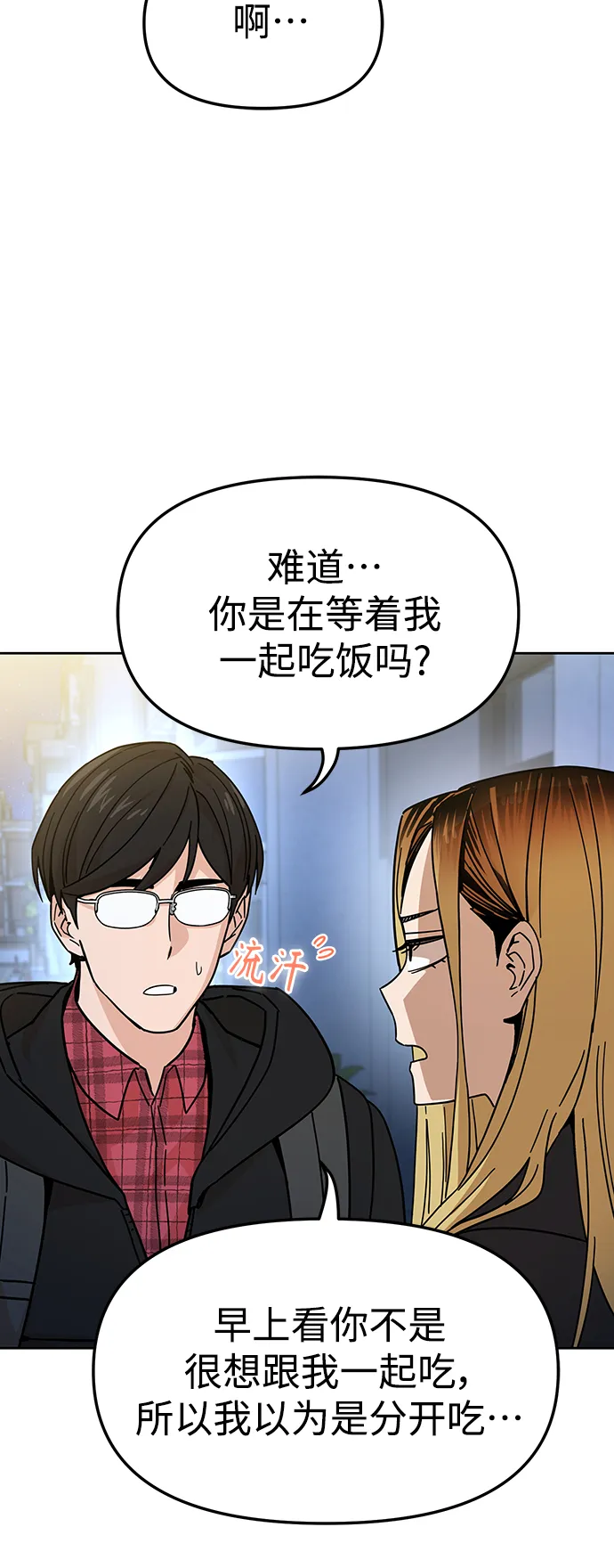 第7话 我什么时候那样了 第15页