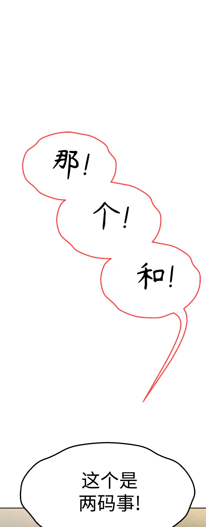 第7话 我什么时候那样了 第16页