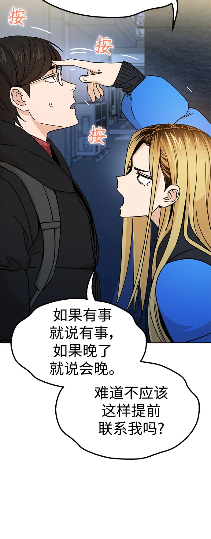 第7话 我什么时候那样了 第17页