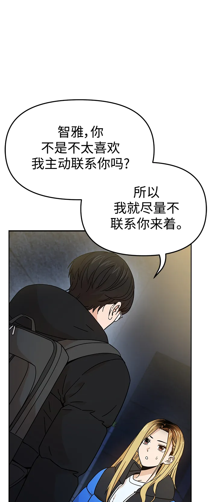 第7话 我什么时候那样了 第20页