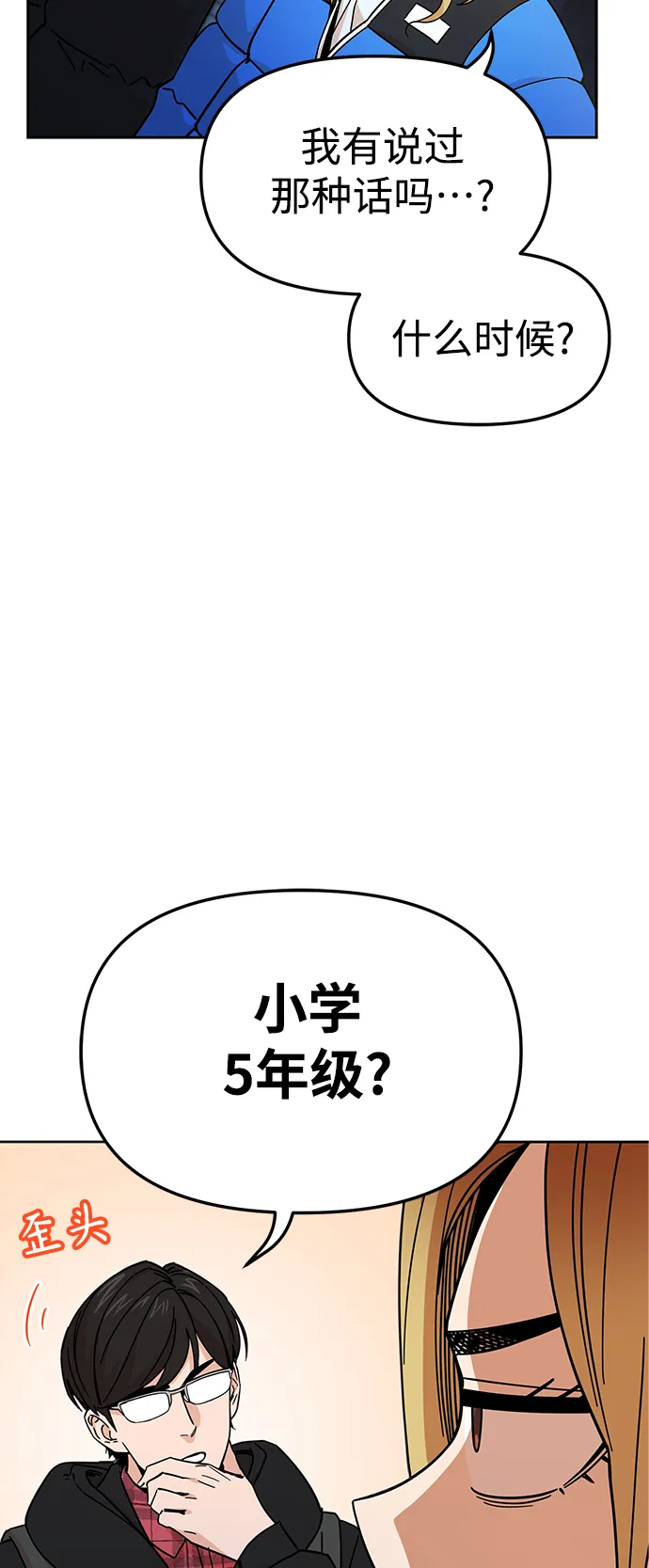 第7话 我什么时候那样了 第21页