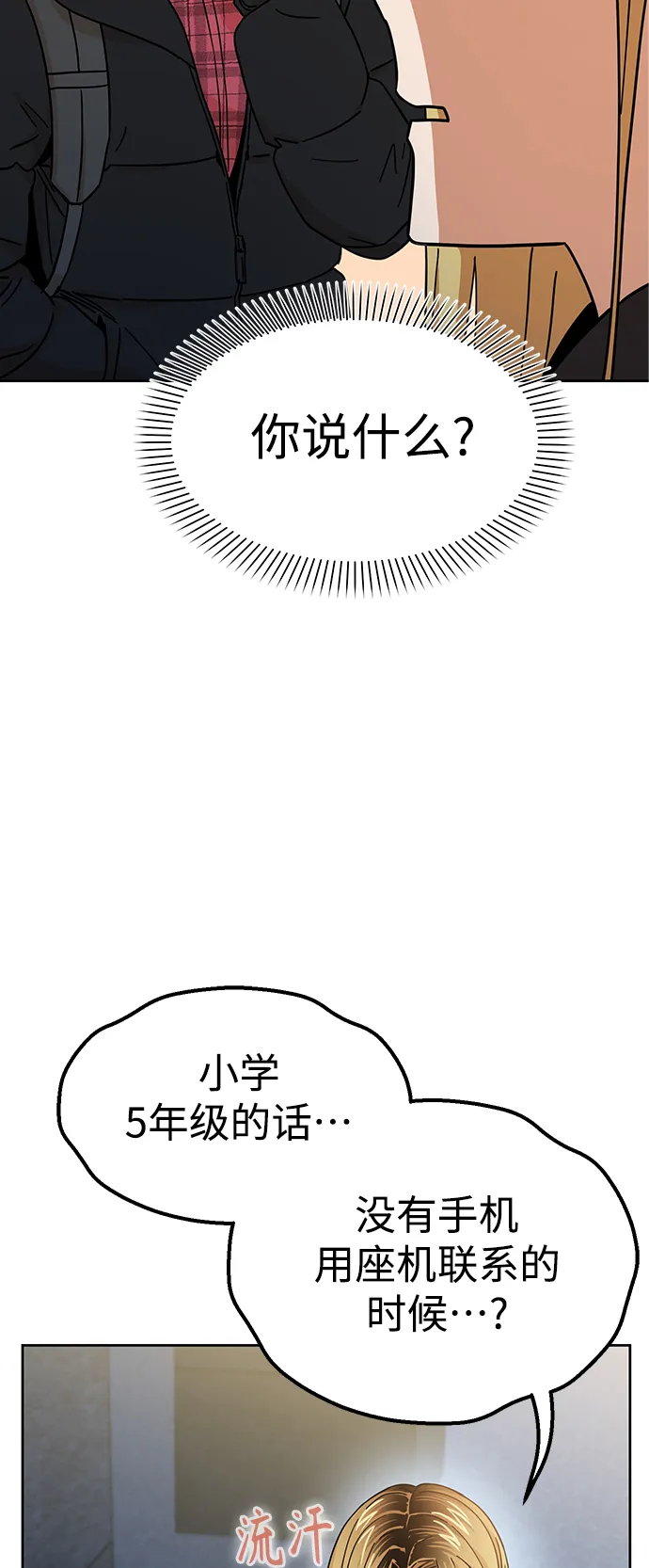 第7话 我什么时候那样了 第22页