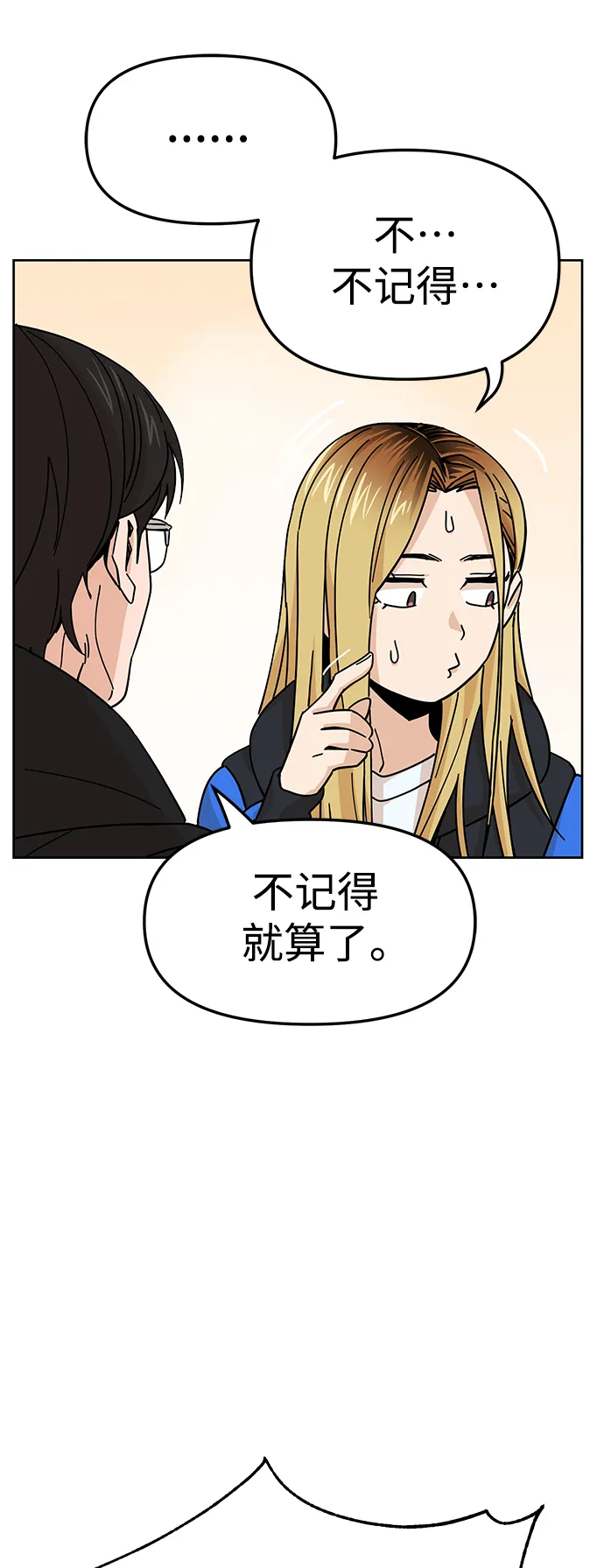 第7话 我什么时候那样了 第25页