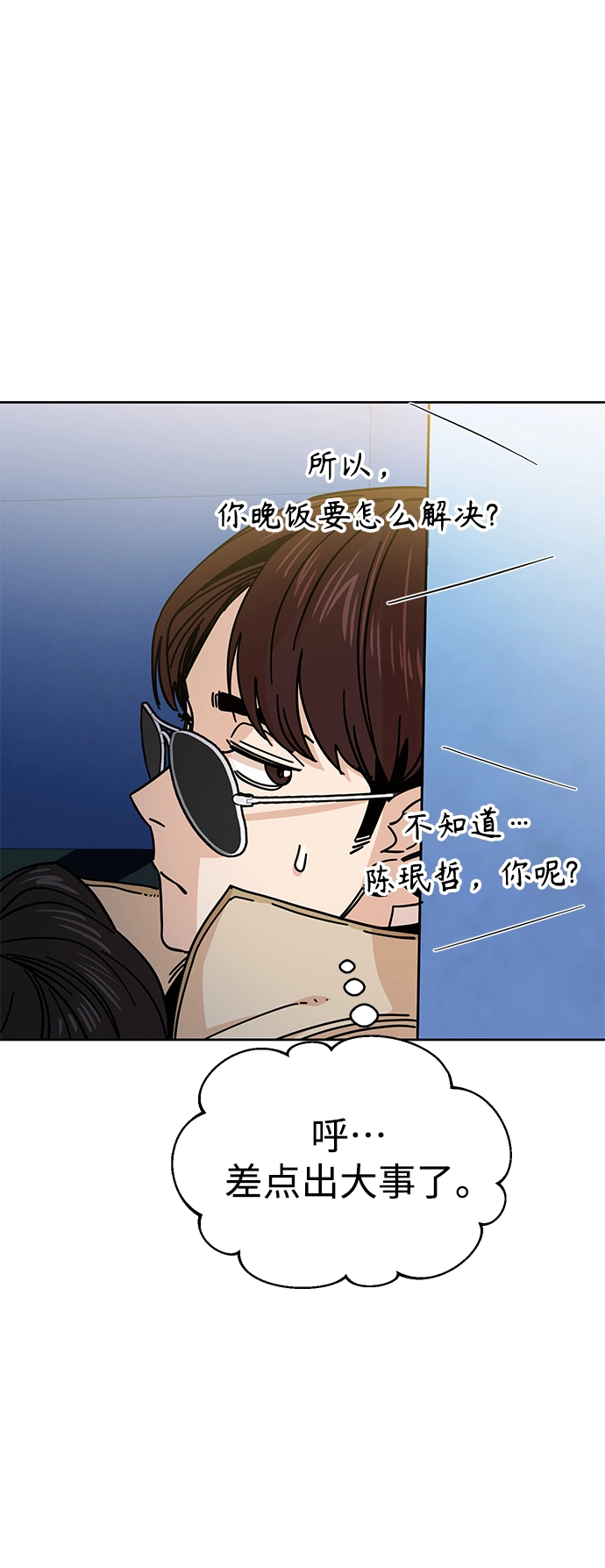 第7话 我什么时候那样了 第32页