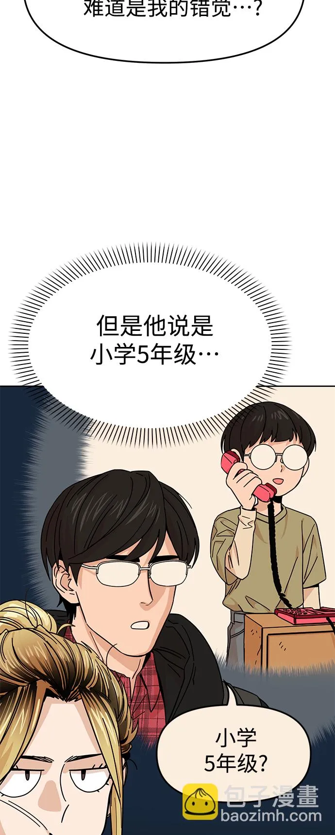 第7话 我什么时候那样了 第37页