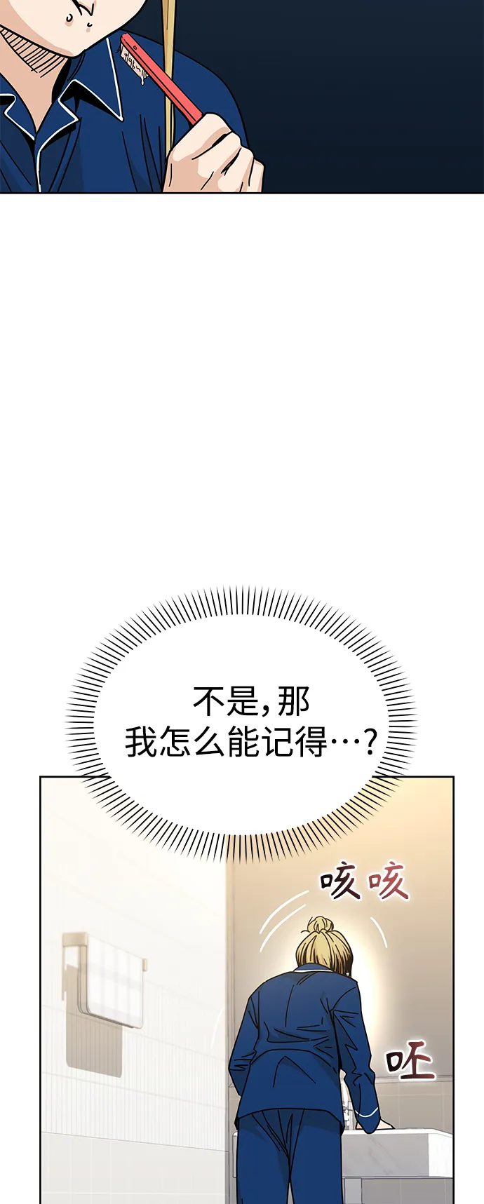 第7话 我什么时候那样了 第38页