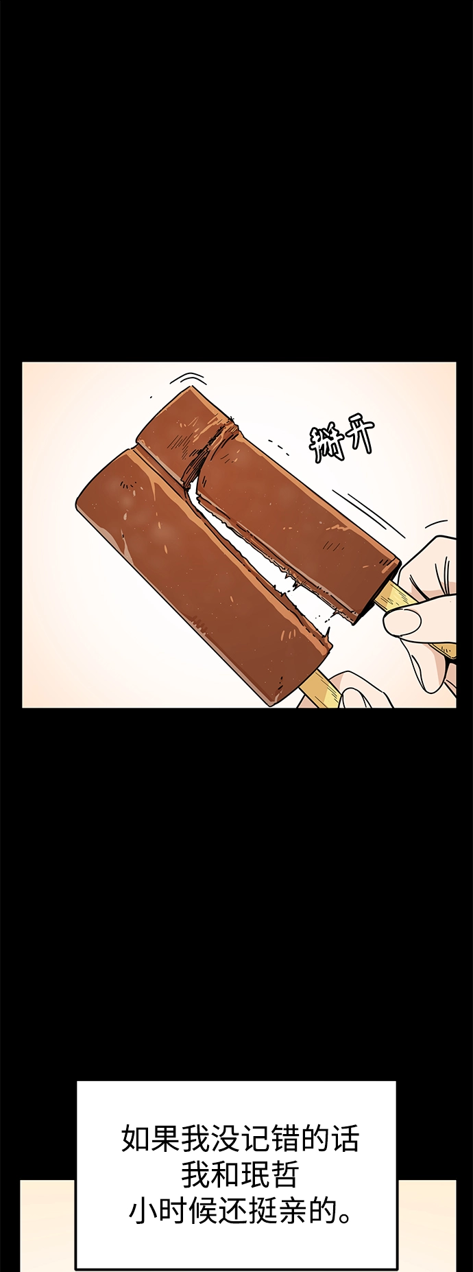 第7话 我什么时候那样了 第42页