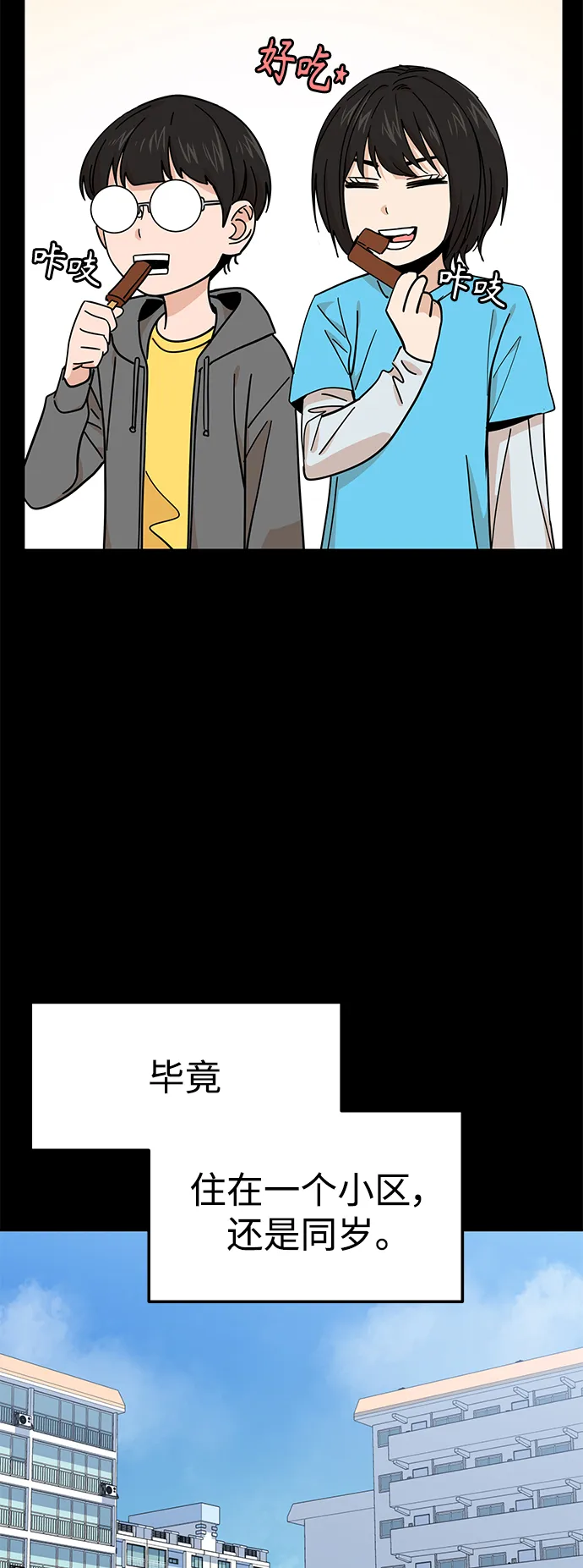 第7话 我什么时候那样了 第43页
