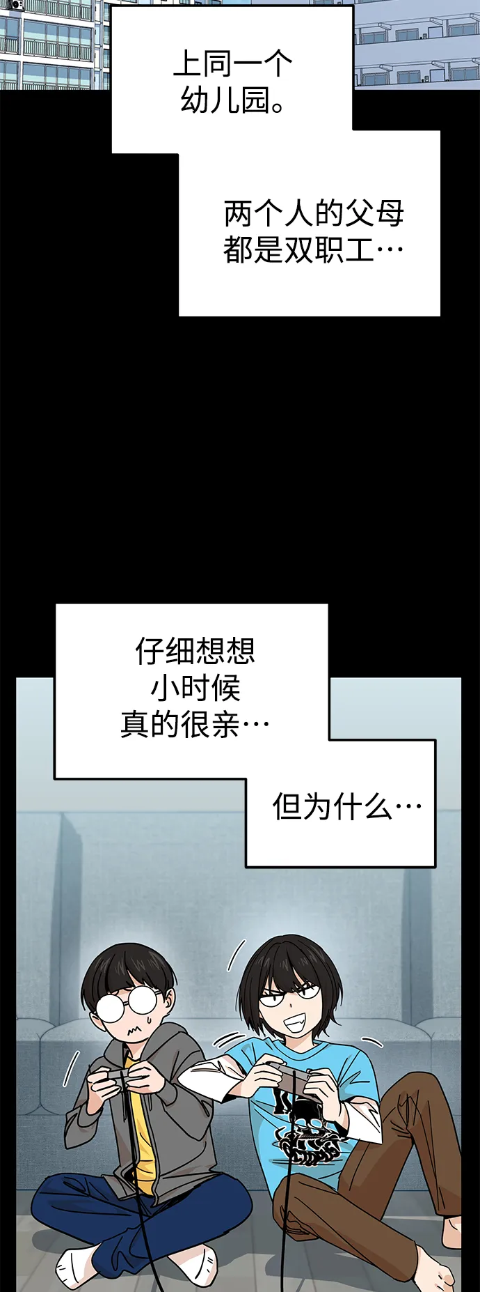 第7话 我什么时候那样了 第44页