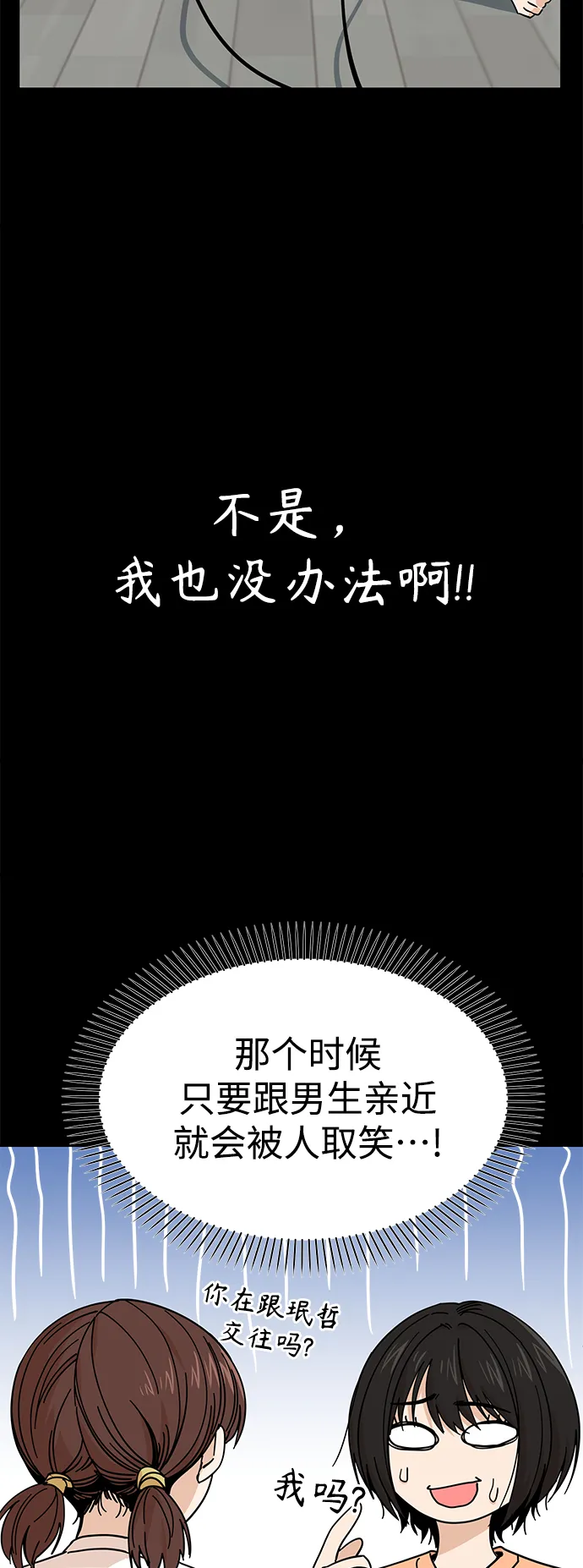 第7话 我什么时候那样了 第45页