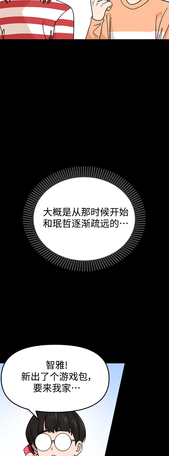 第7话 我什么时候那样了 第46页