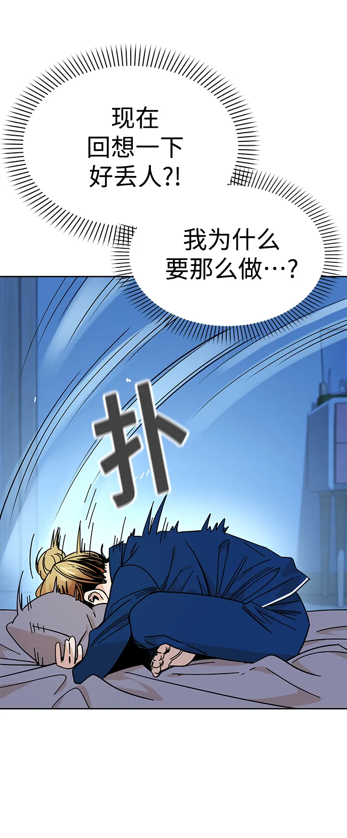 第7话 我什么时候那样了 第53页