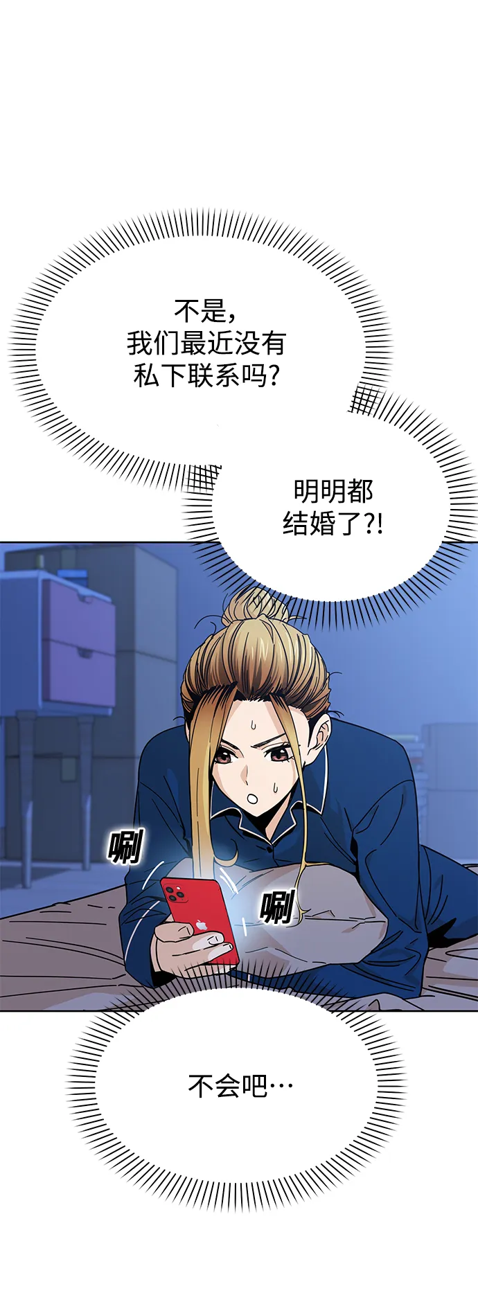 第7话 我什么时候那样了 第54页