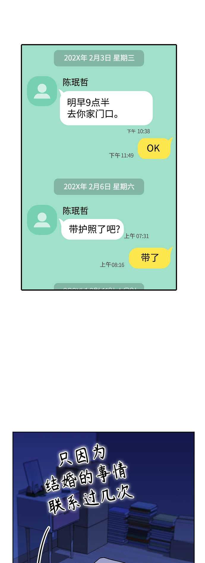 第7话 我什么时候那样了 第55页