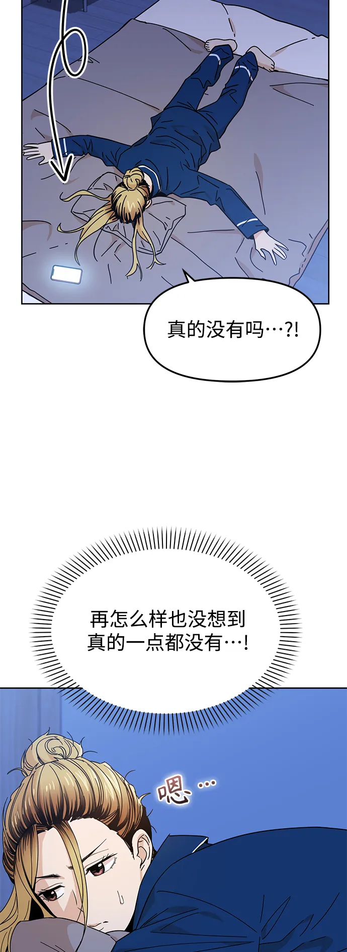 第7话 我什么时候那样了 第56页