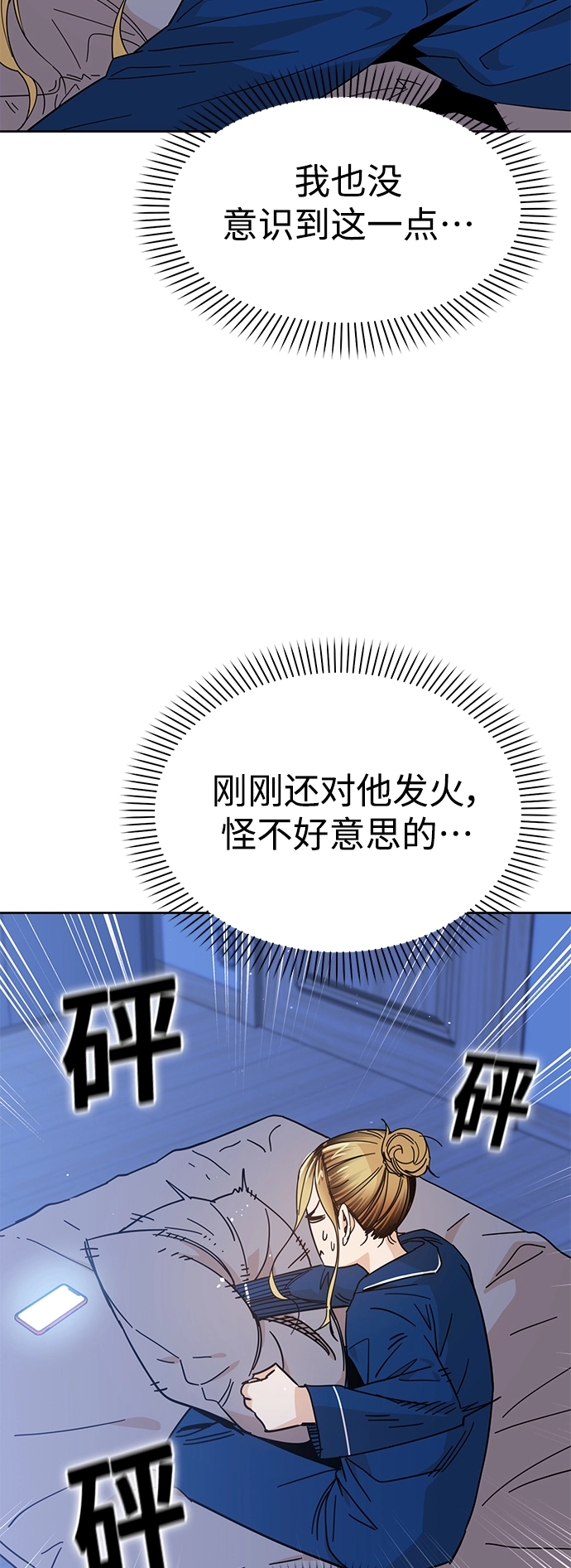 第7话 我什么时候那样了 第57页