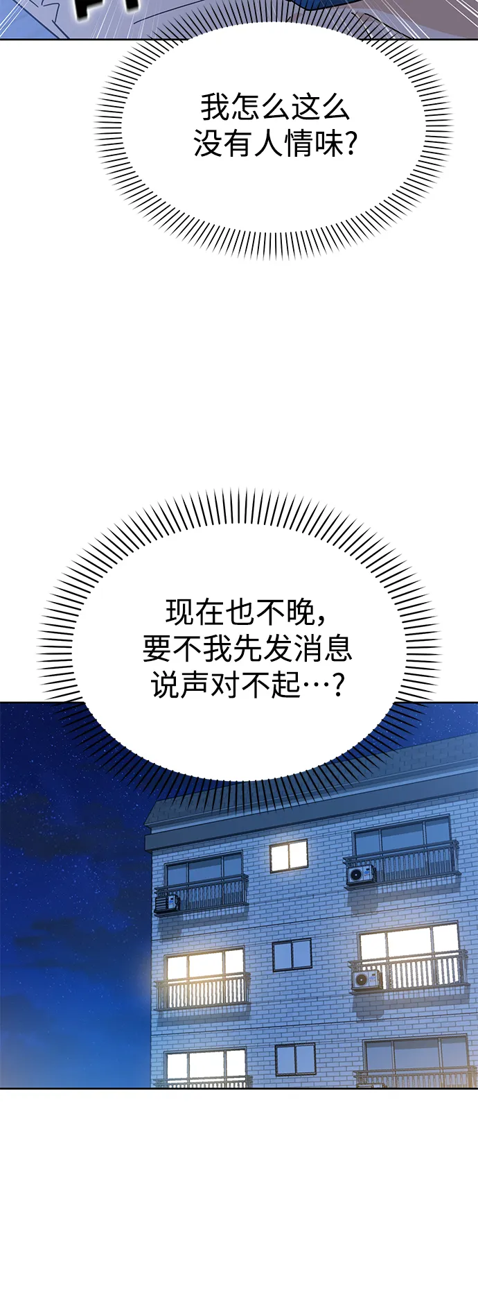 第7话 我什么时候那样了 第58页