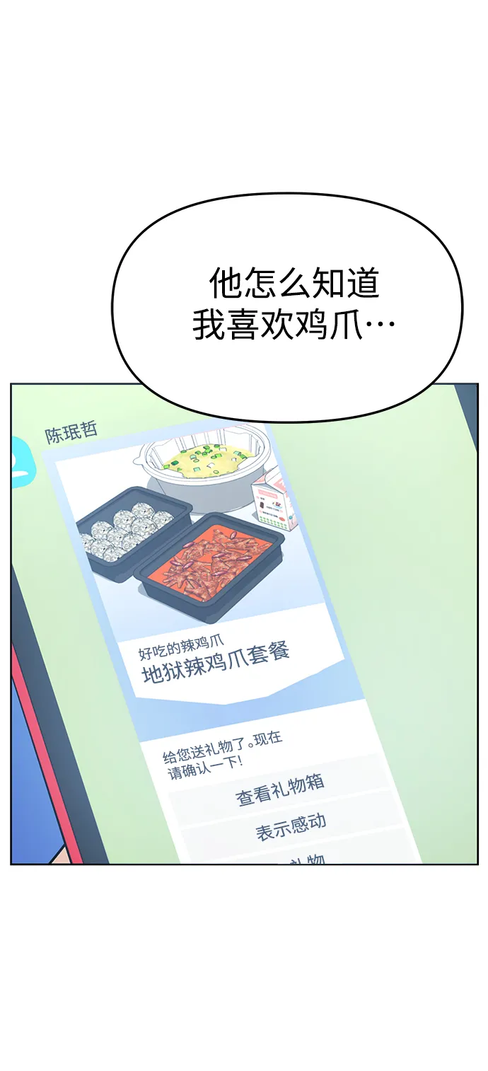 第7话 我什么时候那样了 第66页