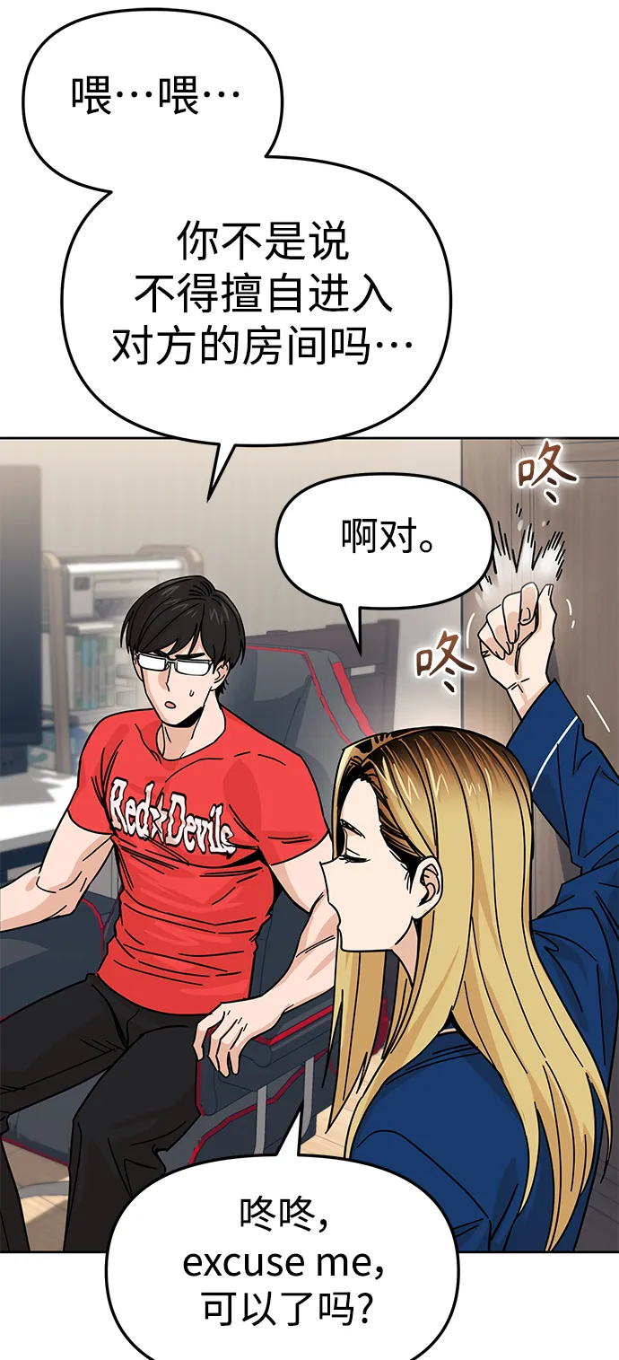 第7话 我什么时候那样了 第69页