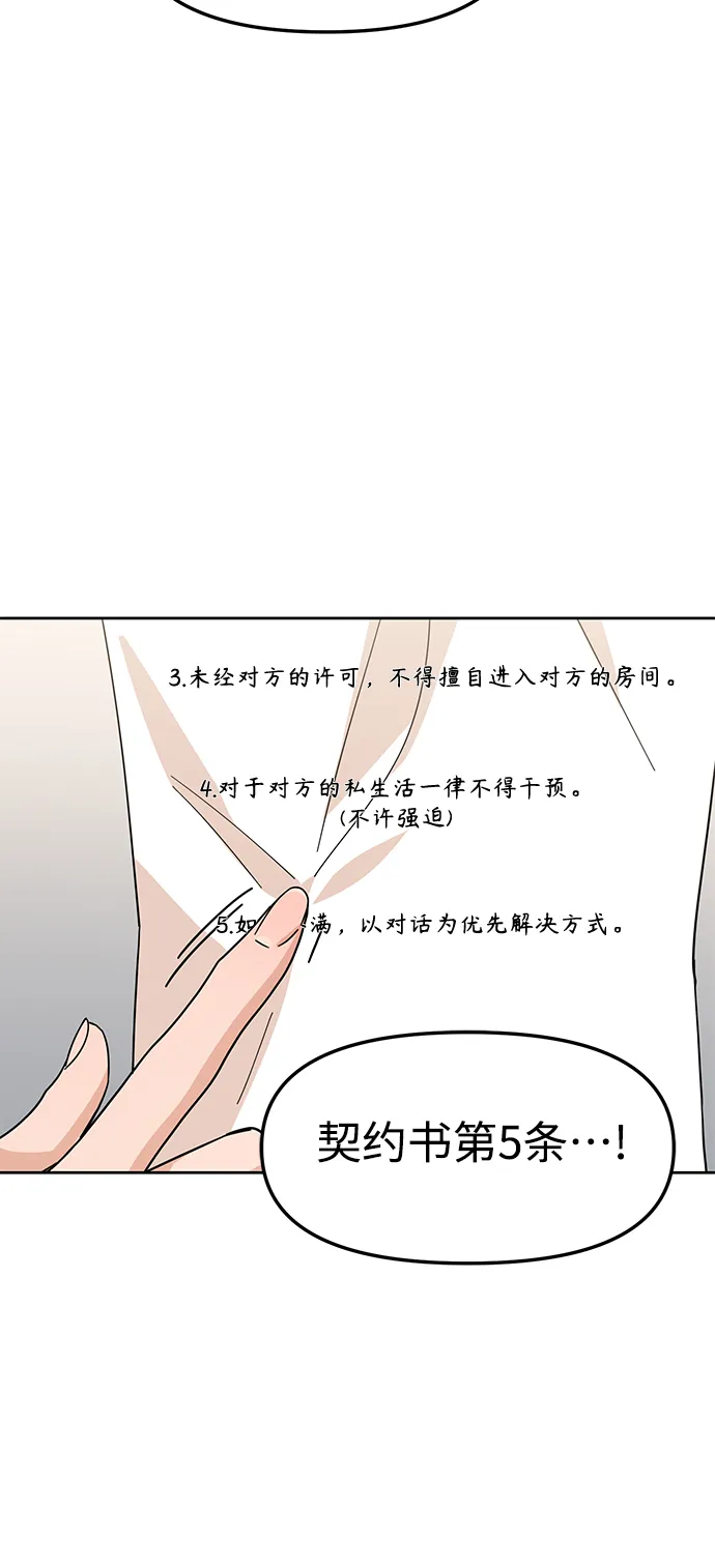 第7话 我什么时候那样了 第70页