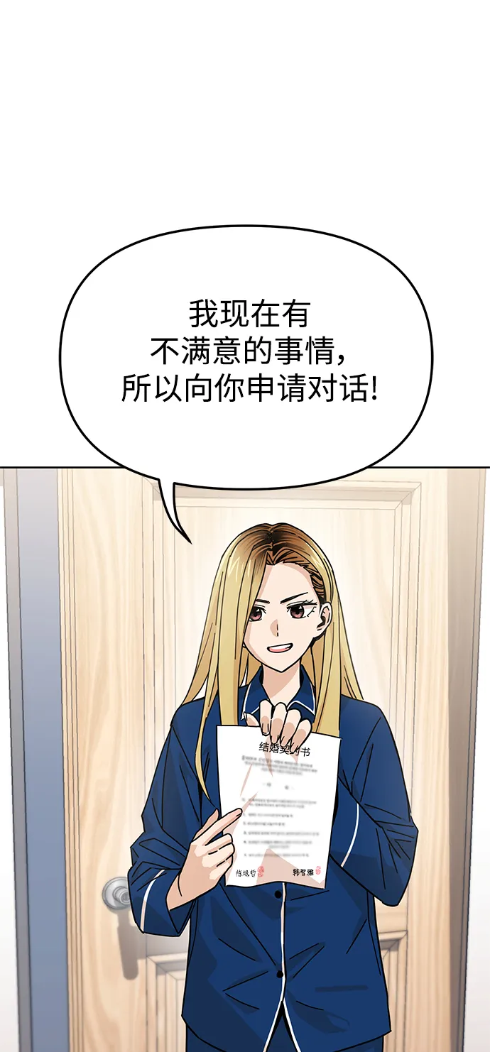 第7话 我什么时候那样了 第72页