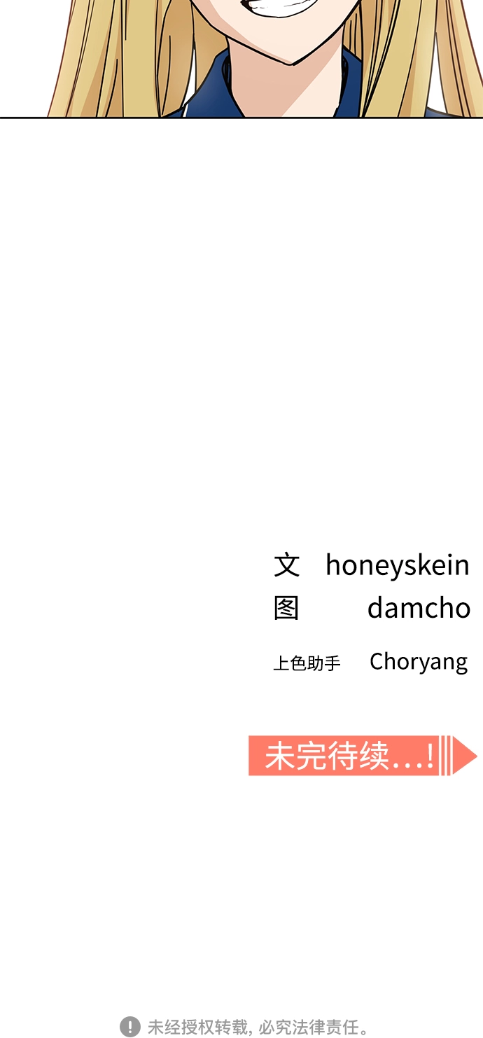 第7话 我什么时候那样了 第74页