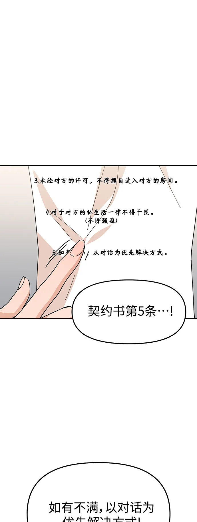 第8话 CONTINUE…? 第2页