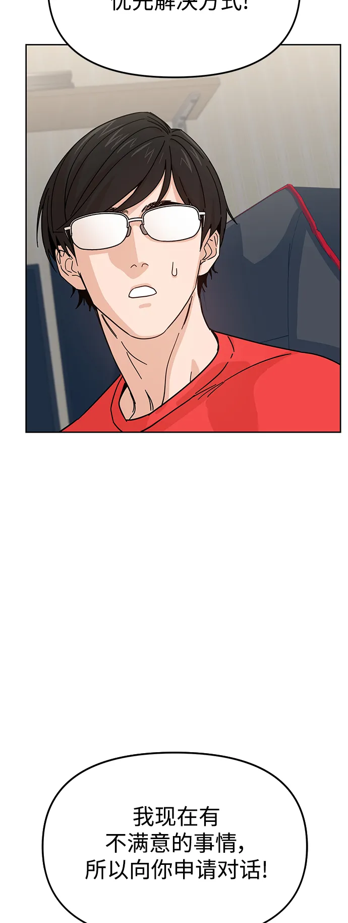 第8话 CONTINUE…? 第3页