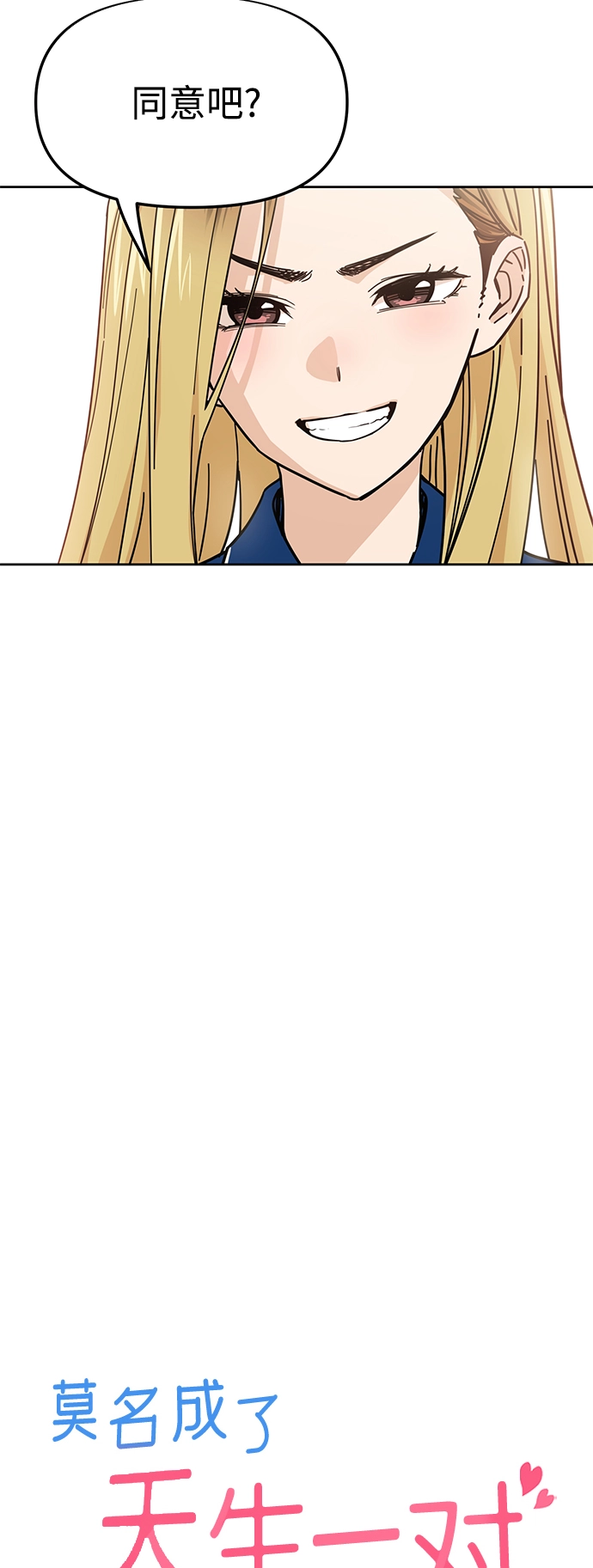 第8话 CONTINUE…? 第5页