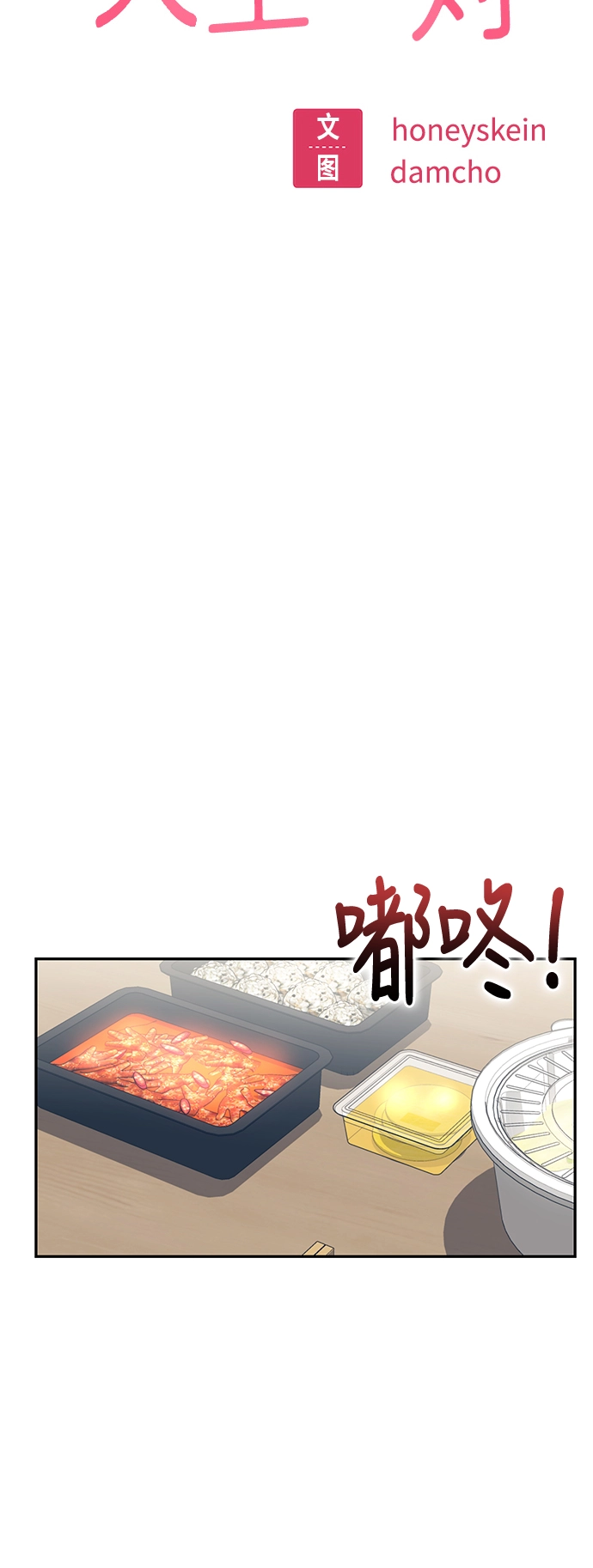 第8话 CONTINUE…? 第6页