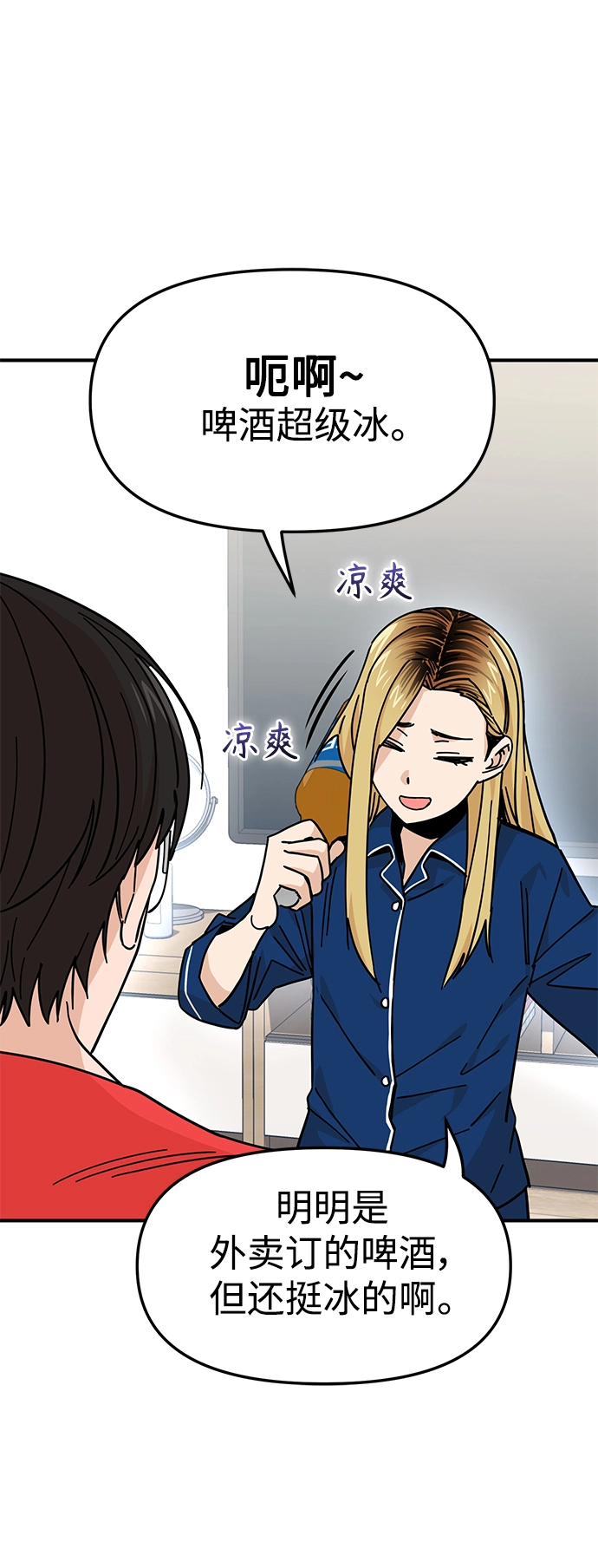 第8话 CONTINUE…? 第8页
