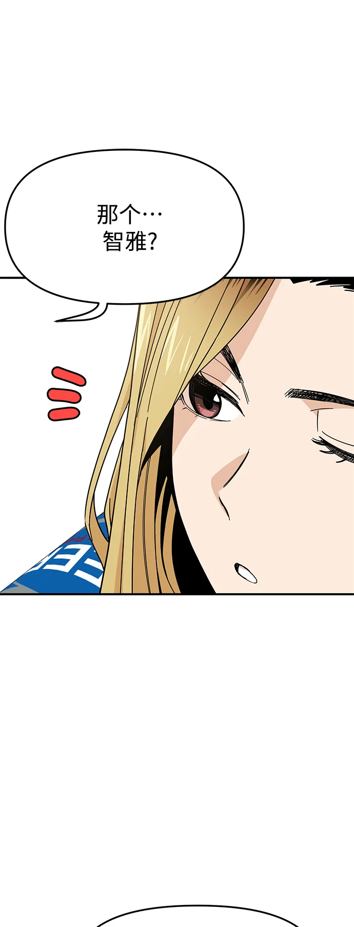 第8话 CONTINUE…? 第9页