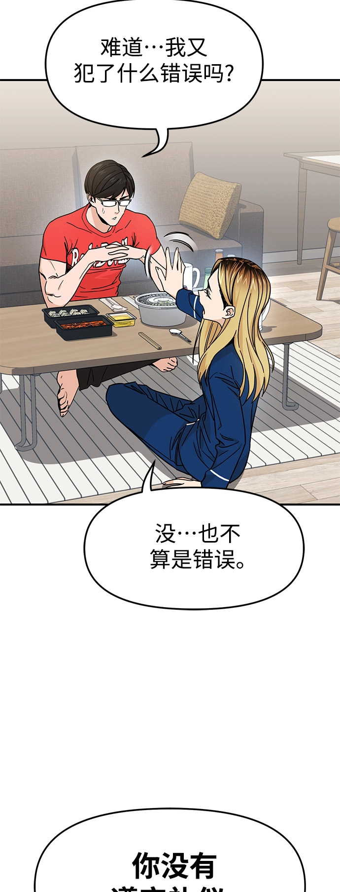 第8话 CONTINUE…? 第11页