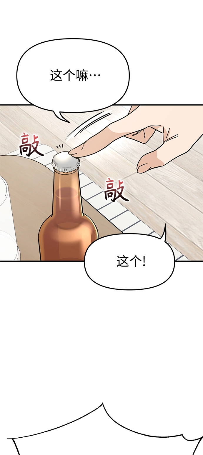 第8话 CONTINUE…? 第14页