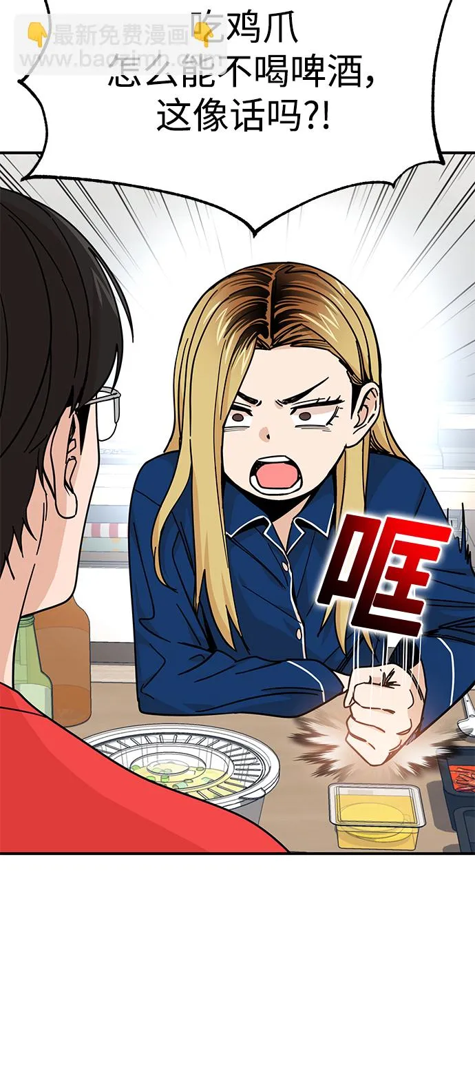 第8话 CONTINUE…? 第15页