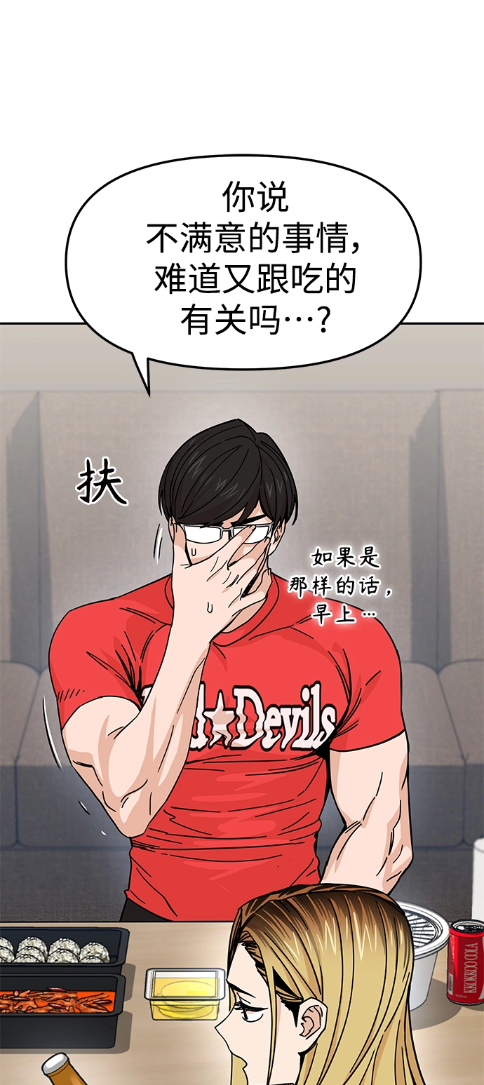 第8话 CONTINUE…? 第16页