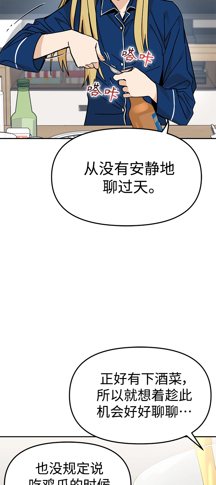 第8话 CONTINUE…? 第18页