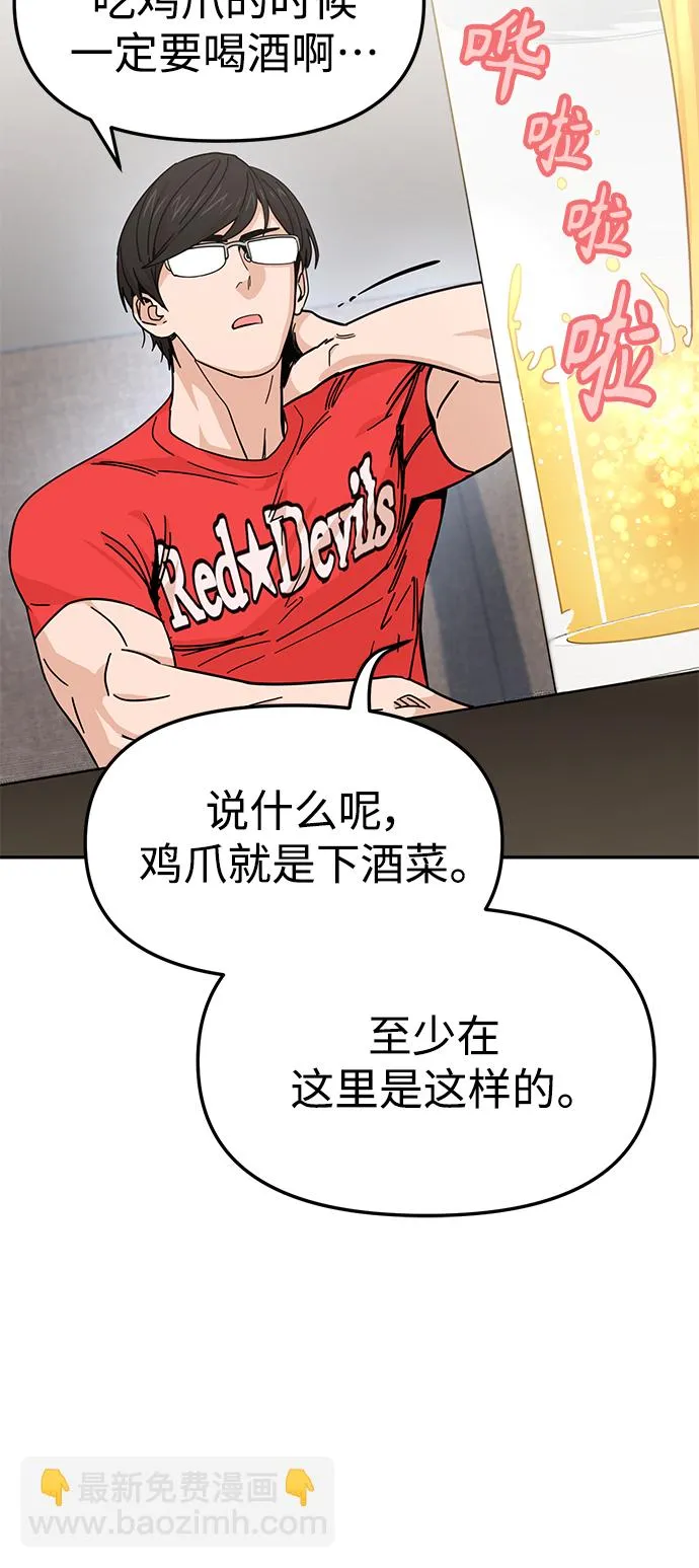 第8话 CONTINUE…? 第19页
