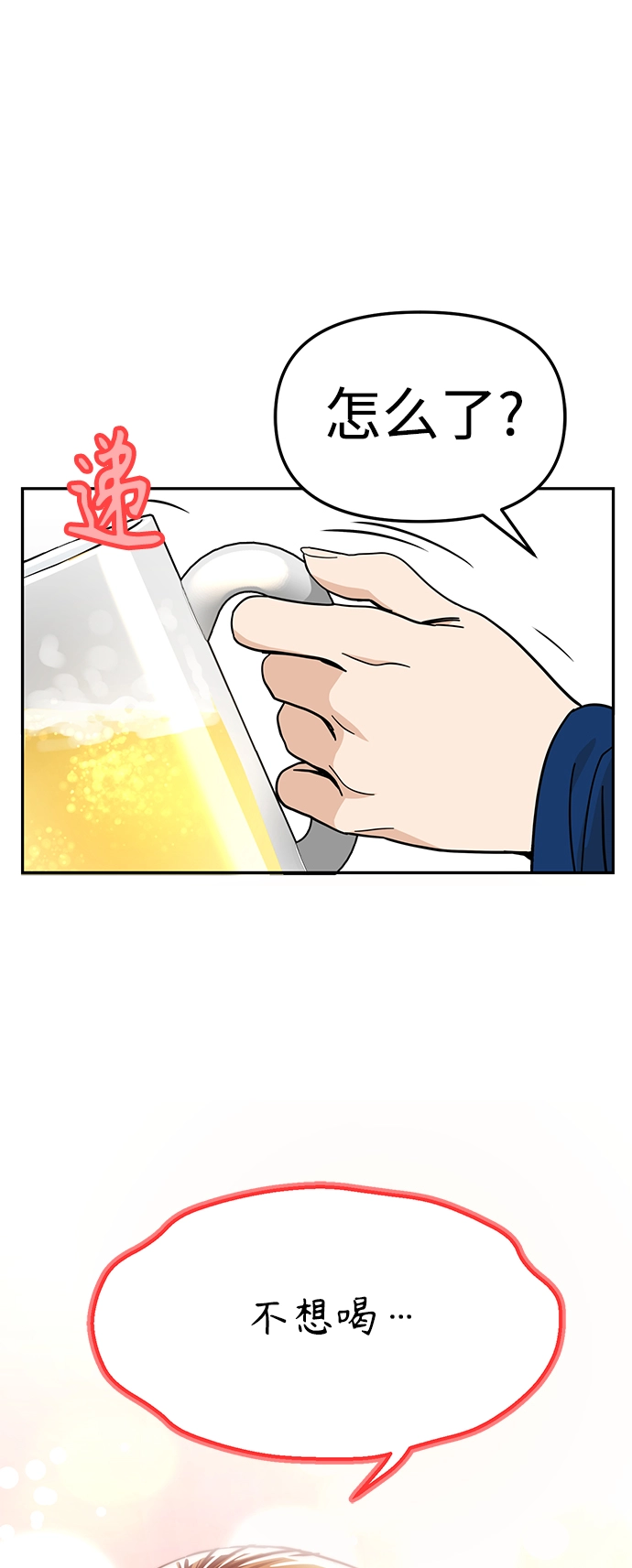 第8话 CONTINUE…? 第20页