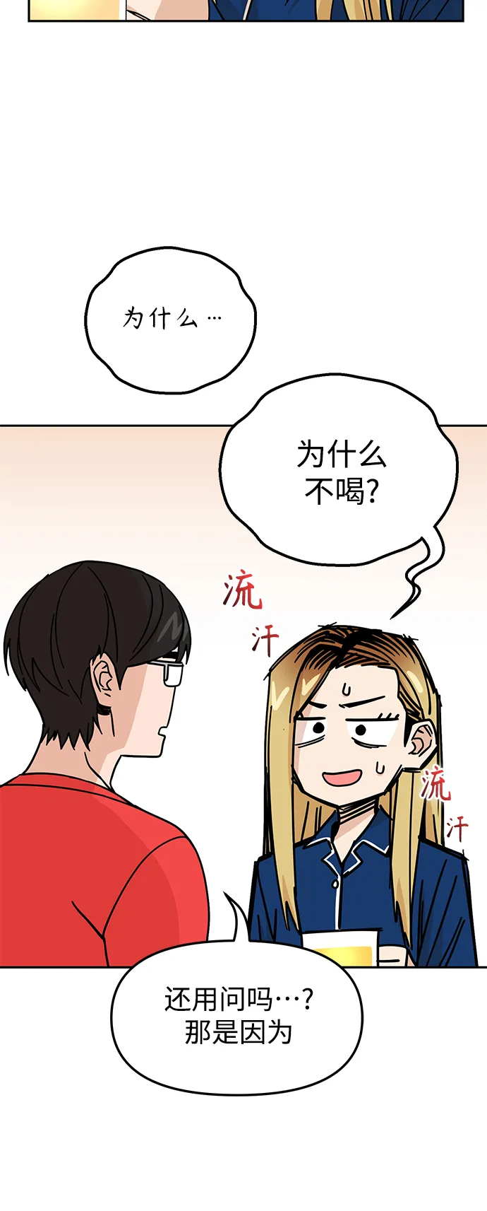 第8话 CONTINUE…? 第24页