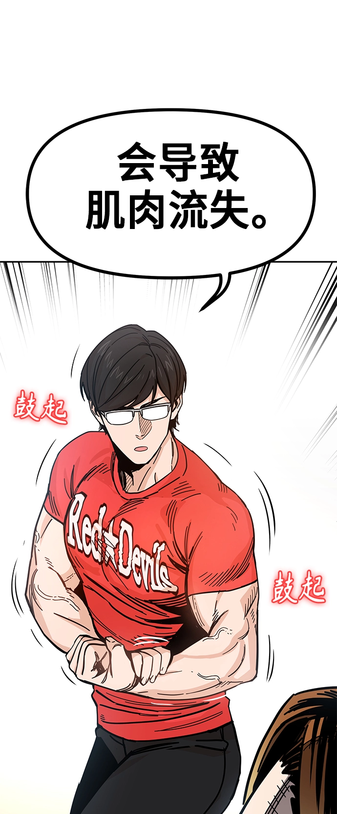 第8话 CONTINUE…? 第26页