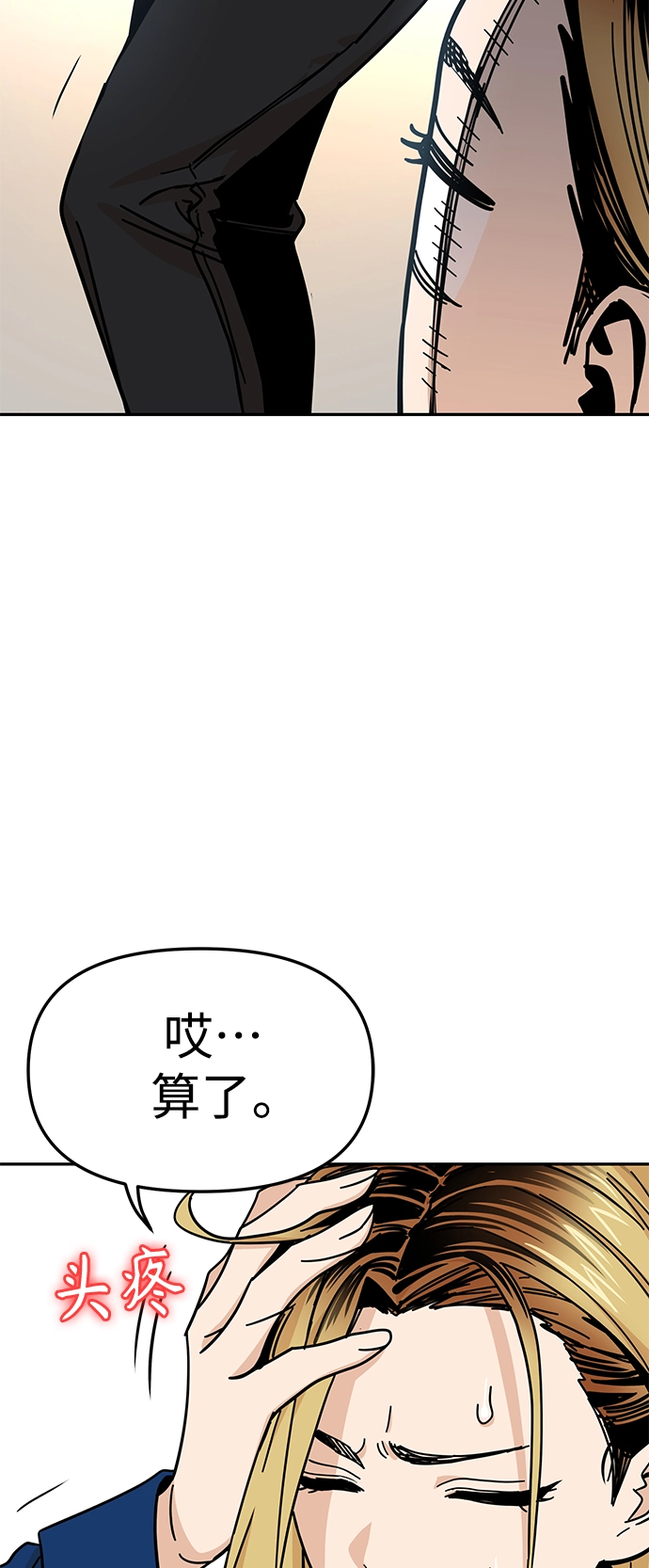 第8话 CONTINUE…? 第27页