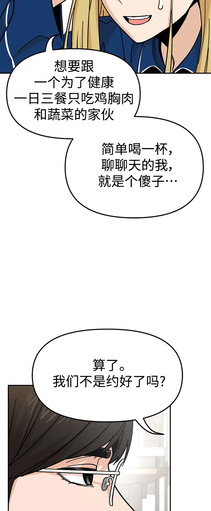 第8话 CONTINUE…? 第28页